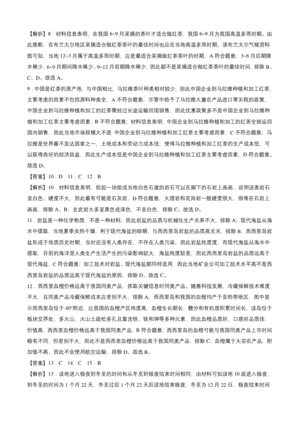 高二地理下学期期末测试卷（人教版2019）01（全解全析）.pdf_第2页