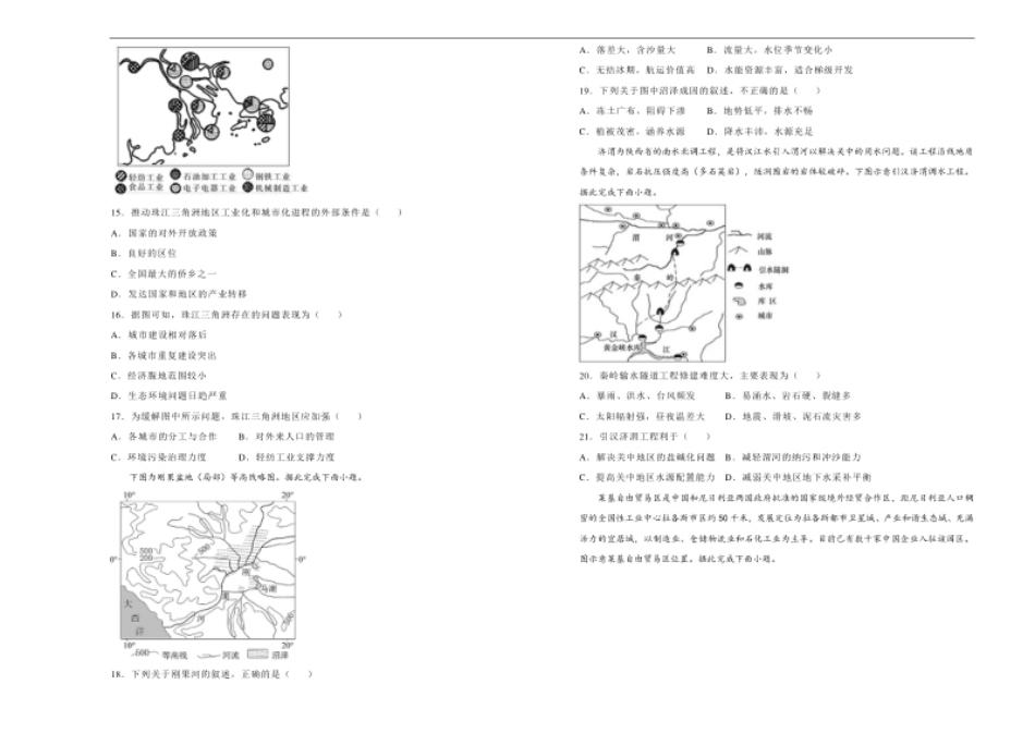 【原创】（新教材）下学期高二期末备考金卷地理学生版.pdf_第3页