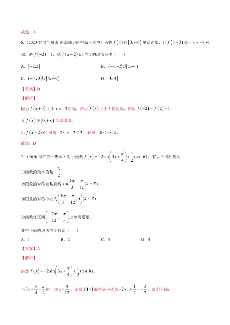 2020-2021学年上学期高一数学期末模拟卷03（人教A版新教材）（浙江专用）【解析版】.pdf_第3页