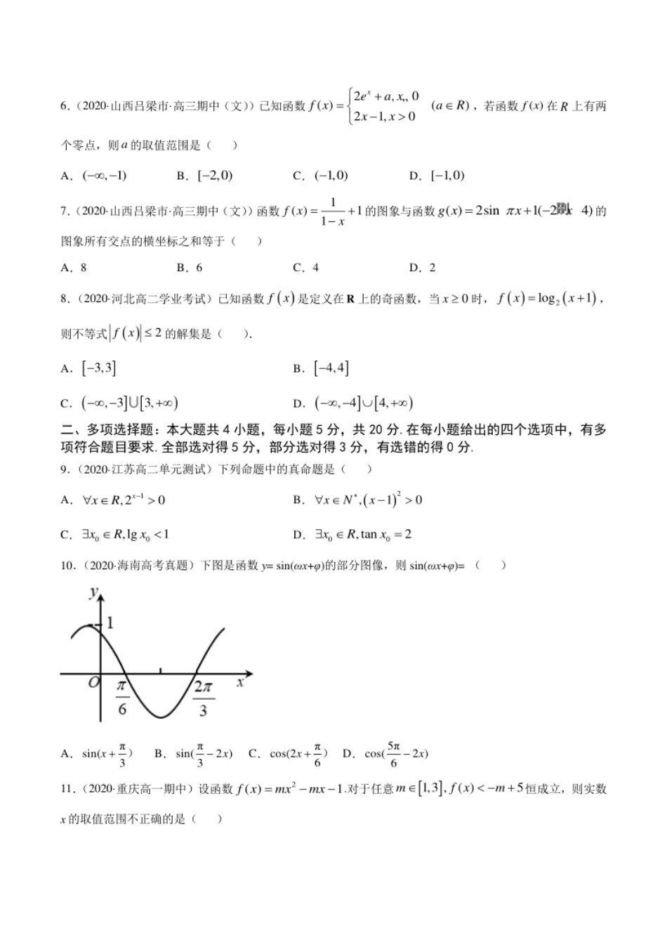 2020-2021学年上学期高一数学期末模拟卷02（人教A版新教材）【原卷版】.pdf_第2页