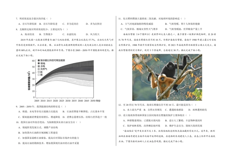 第三章环境安全与国家安全（章末检测）-【悦学堂】2022-2023学年高二地理下学期精品同步学案＋课件＋检测（人教版2019选择性必修3）.pdf_第2页