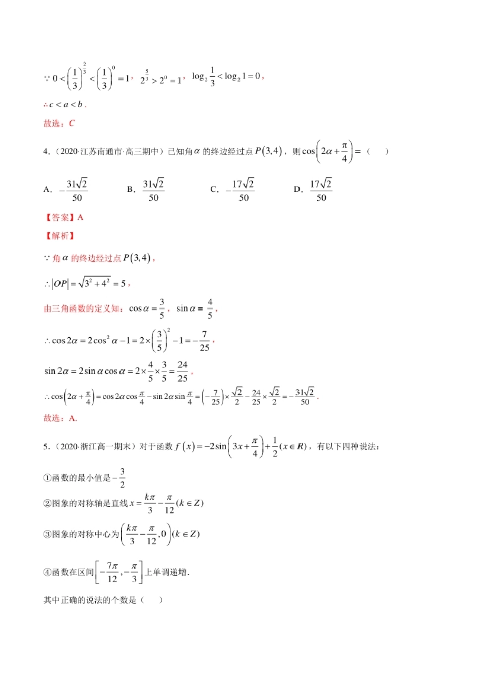 2020-2021学年上学期高一数学期末模拟卷02（人教A版新教材）【解析版】.pdf_第2页