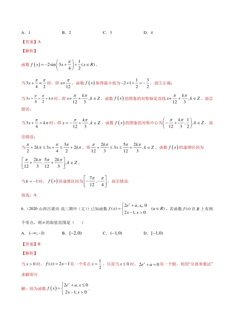 2020-2021学年上学期高一数学期末模拟卷02（人教A版新教材）【解析版】.pdf_第3页