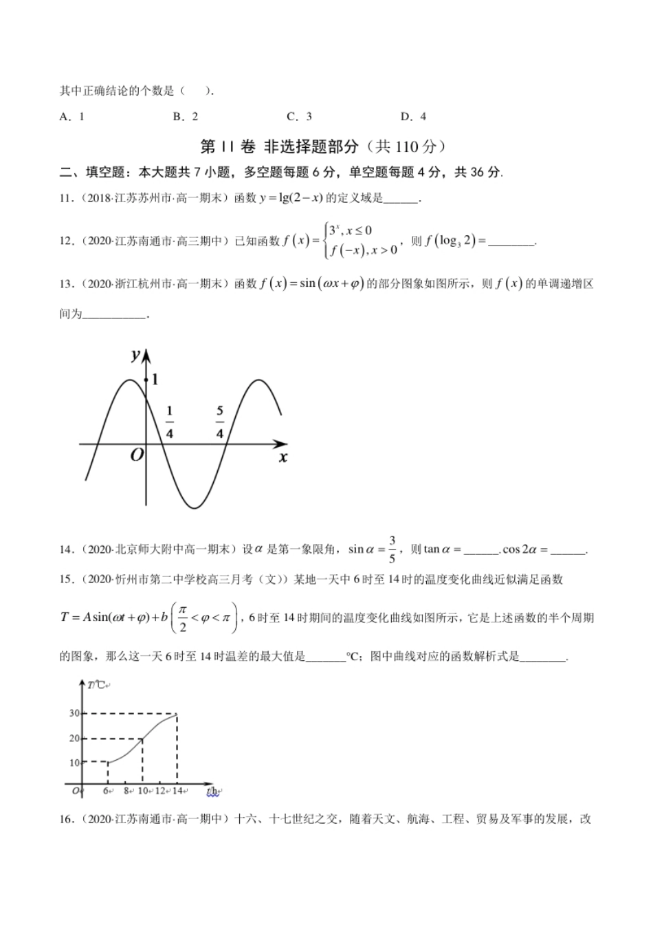 2020-2021学年上学期高一数学期末模拟卷02（人教A版新教材）（浙江专用）【原卷版】.pdf_第3页