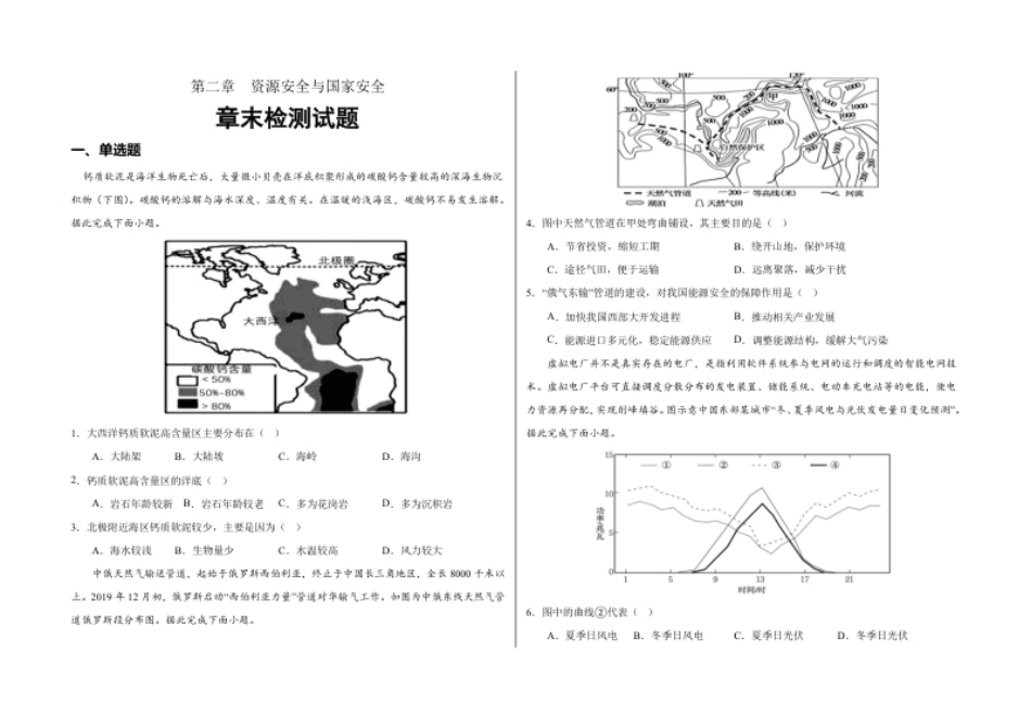 第二章资源安全与国家安全（章末检测）-【悦学堂】2022-2023学年高二地理下学期精品同步学案＋课件＋检测（人教版2019选择性必修3）.pdf_第1页