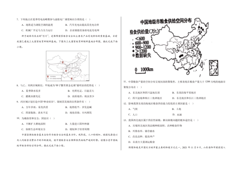 第二章资源安全与国家安全（章末检测）-【悦学堂】2022-2023学年高二地理下学期精品同步学案＋课件＋检测（人教版2019选择性必修3）.pdf_第2页