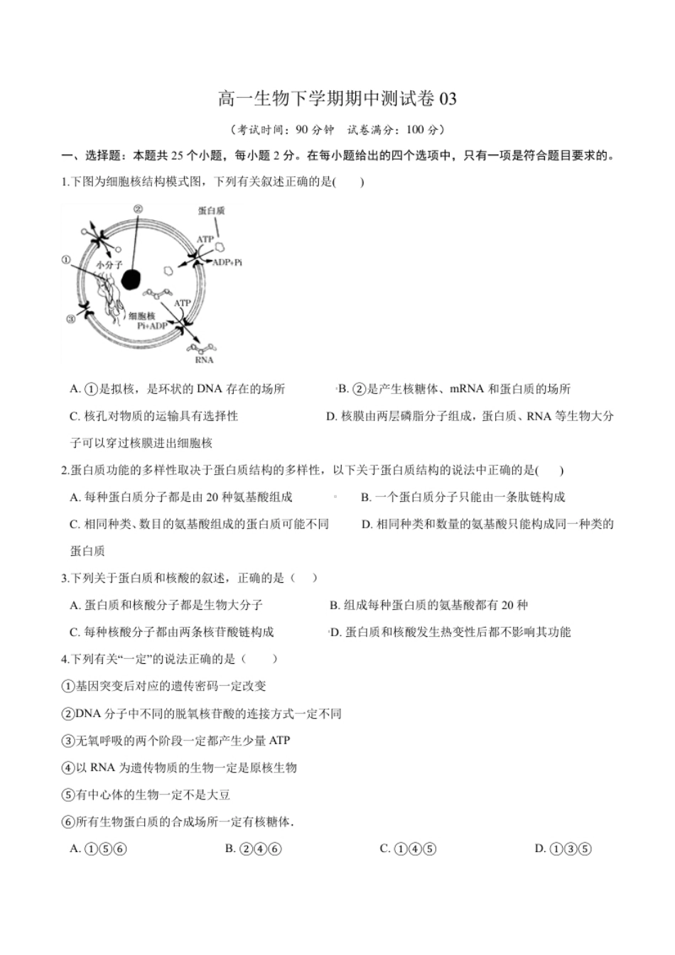 高一生物下学期期中测试卷03（人教版2019选择性必修2）（原卷版）.pdf_第1页