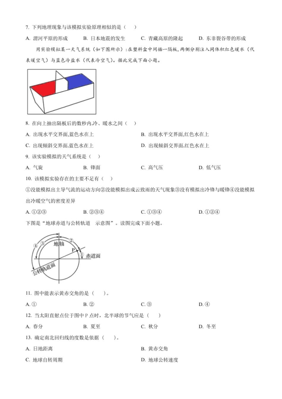 2022-2023学年高二上学期期中联考地理试题（原卷版）.pdf_第3页