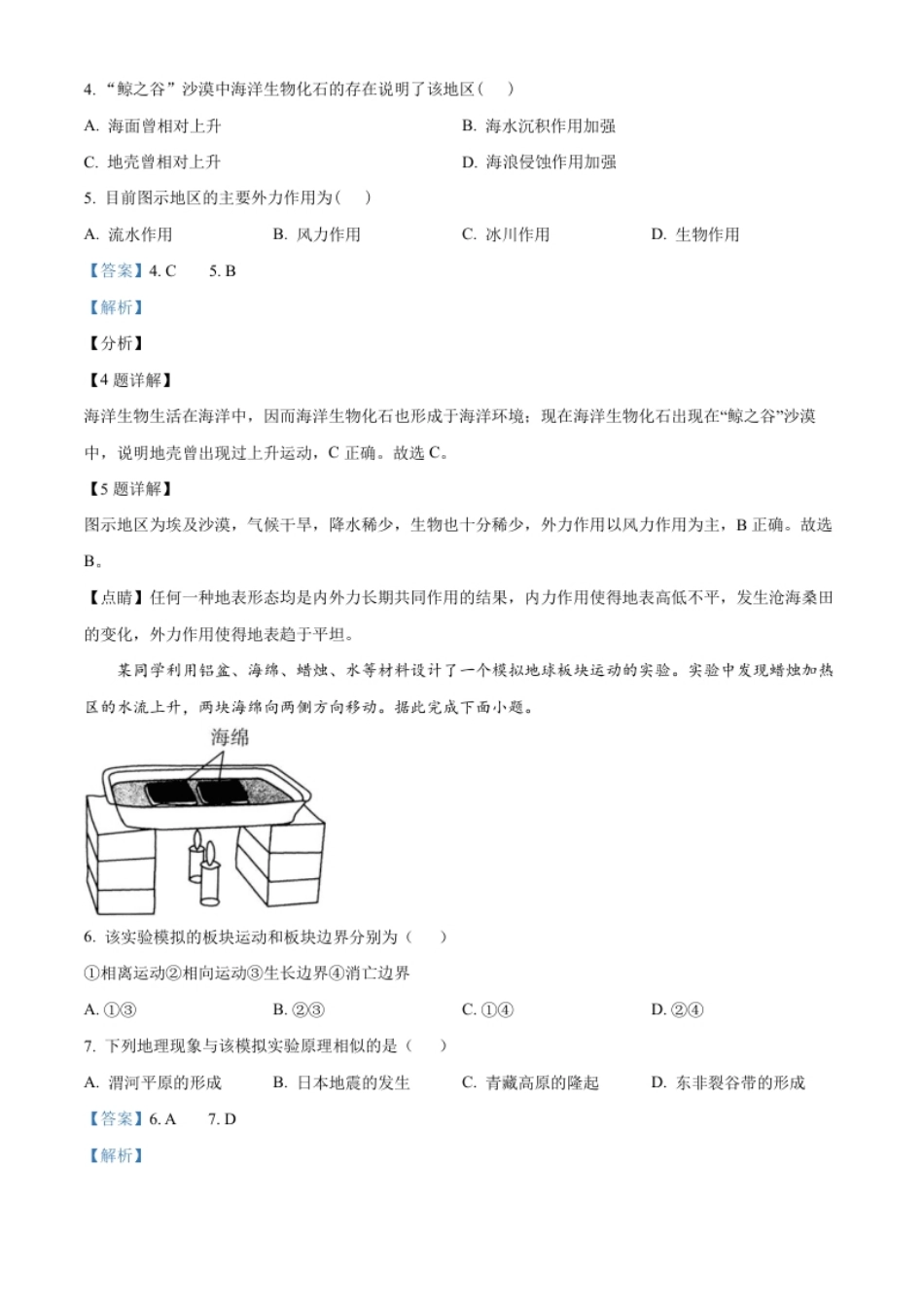 2022-2023学年高二上学期期中联考地理试题（解析版）.pdf_第3页