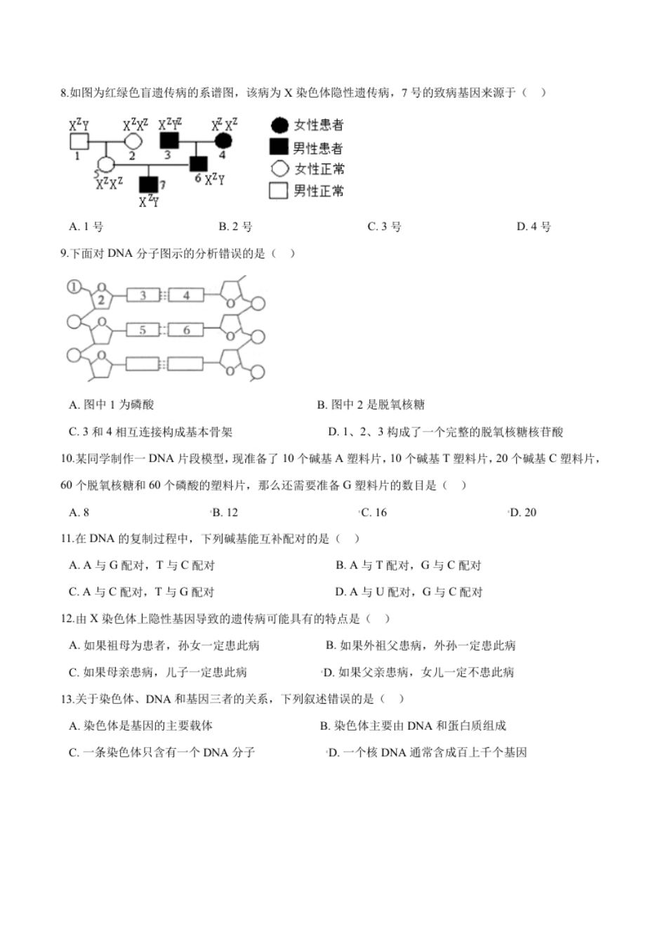 高一生物下学期期中测试卷01（人教版2023选择性必修2）（原卷版）.pdf_第2页