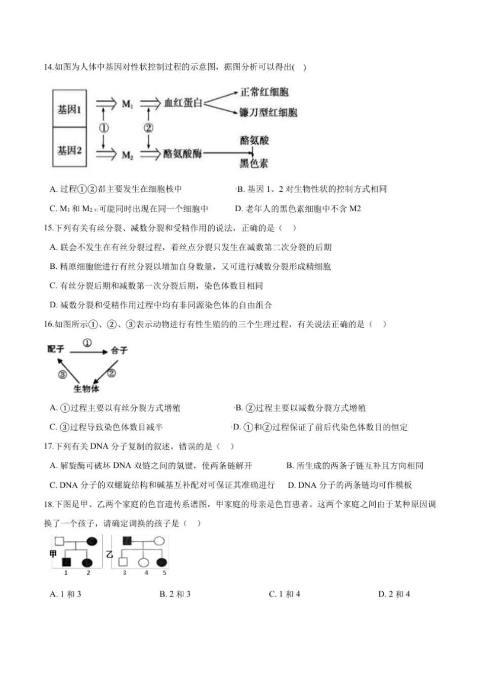 高一生物下学期期中测试卷01（人教版2023选择性必修2）（原卷版）.pdf_第3页