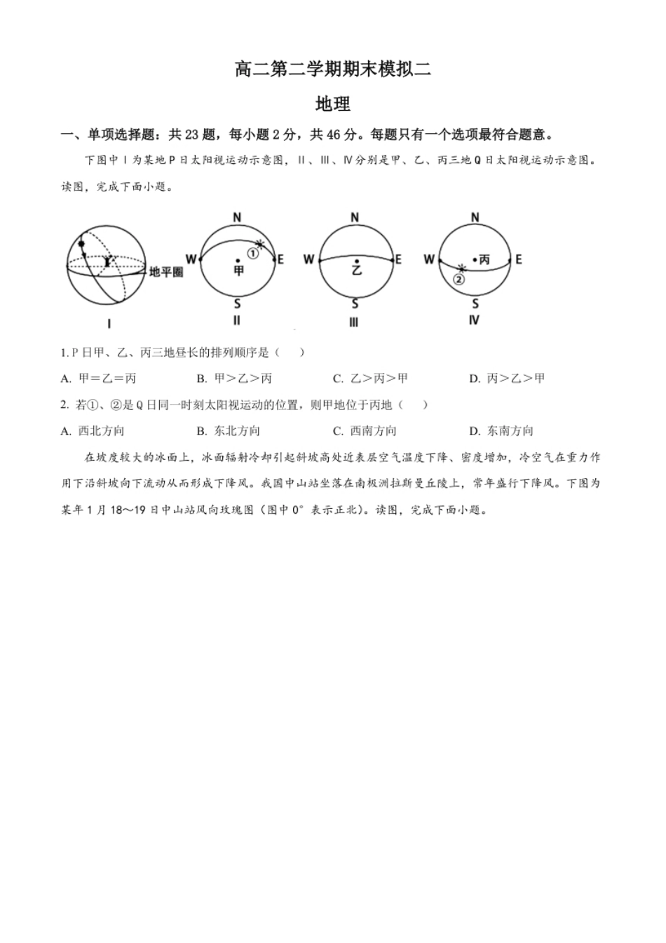 高二下学期期末模拟（二）地理试题（原卷版）.pdf_第1页