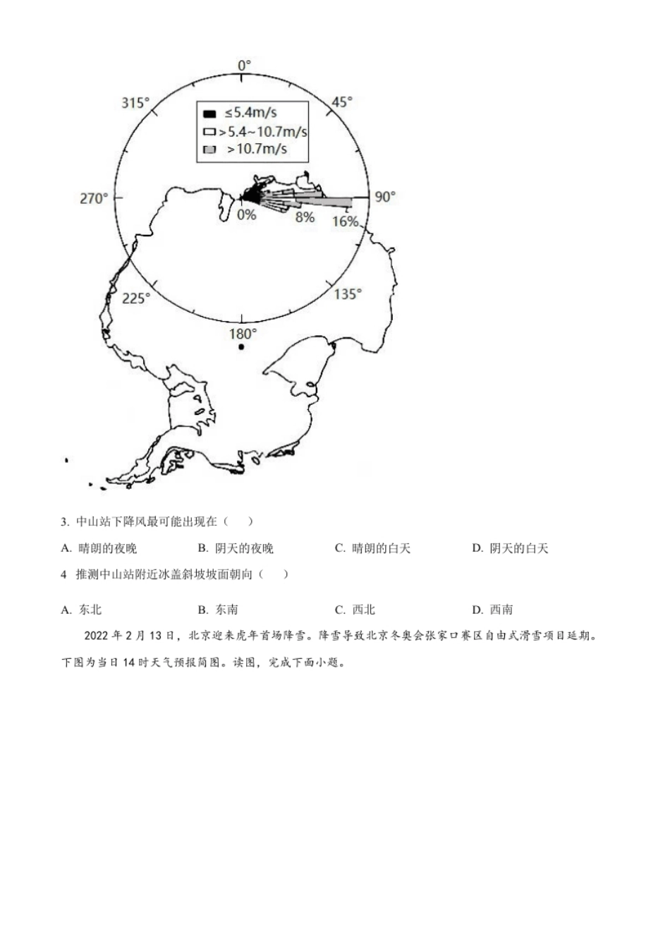 高二下学期期末模拟（二）地理试题（原卷版）.pdf_第2页