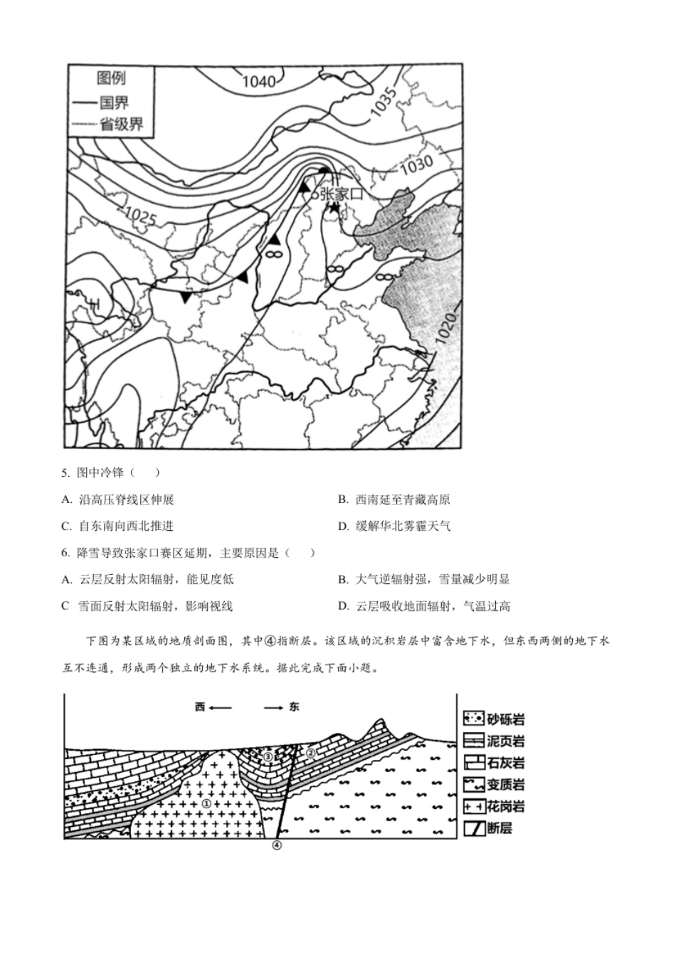 高二下学期期末模拟（二）地理试题（原卷版）.pdf_第3页