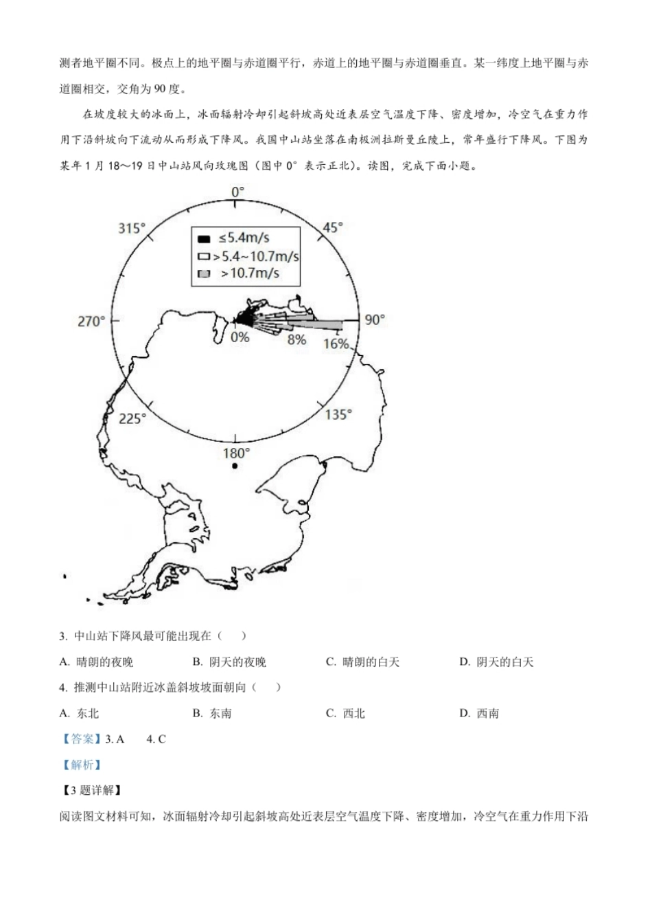 高二下学期期末模拟（二）地理试题（解析版）.pdf_第2页