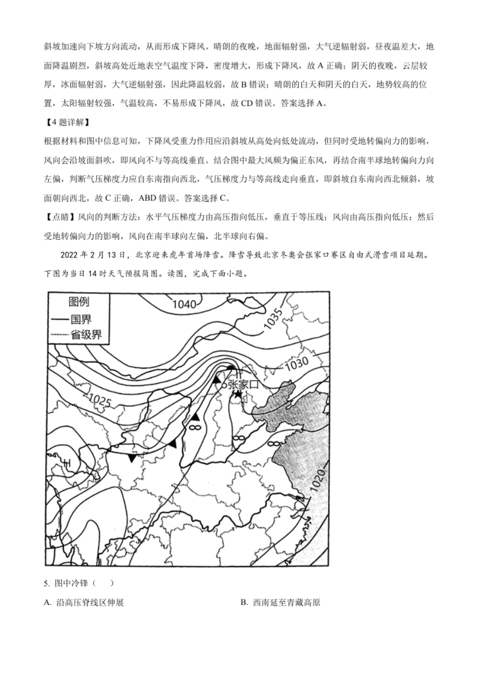 高二下学期期末模拟（二）地理试题（解析版）.pdf_第3页