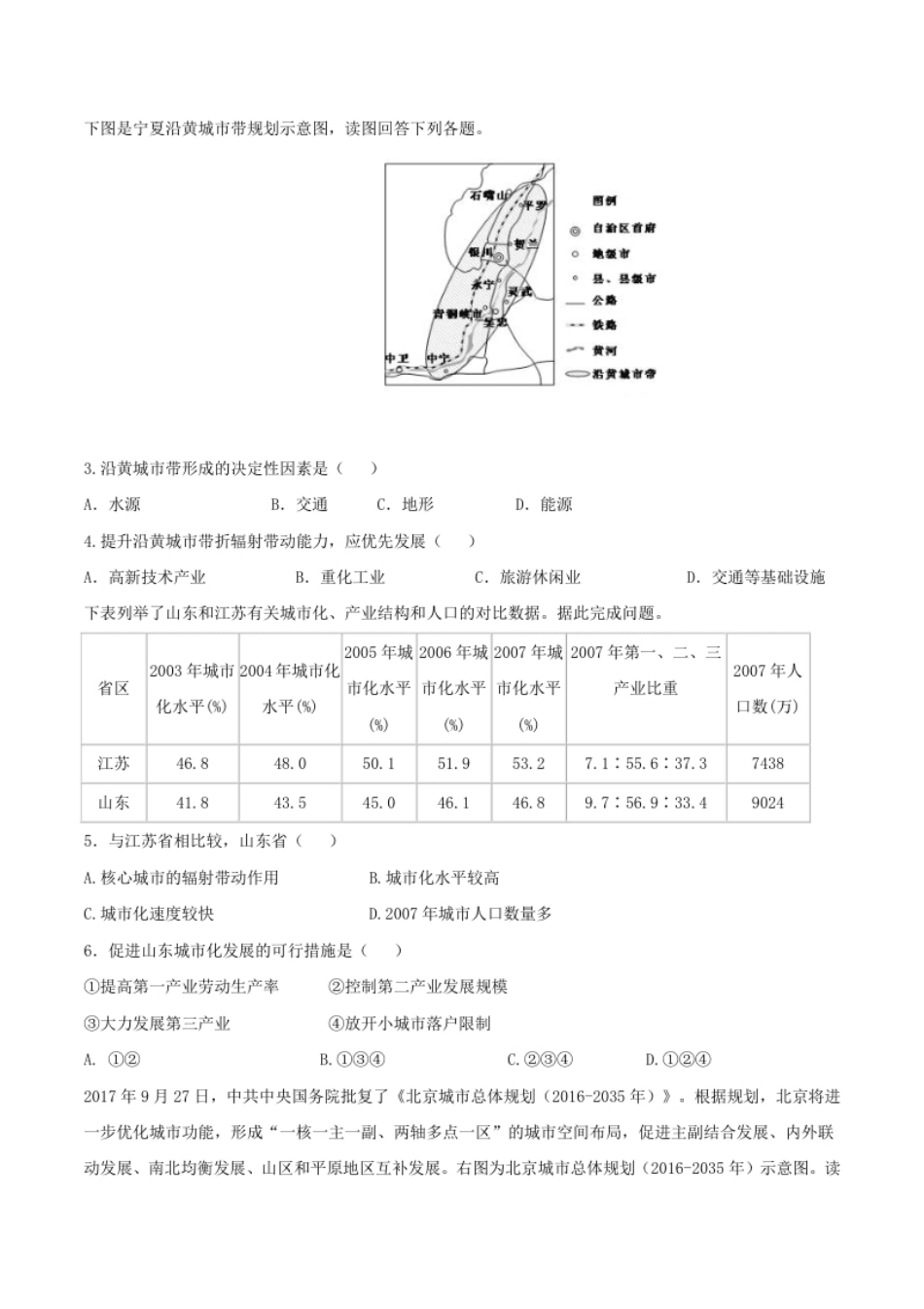 第三章城市、产业与区域发展（单元检测）高二同步备课系列（人教版选择性必修二）.pdf_第2页