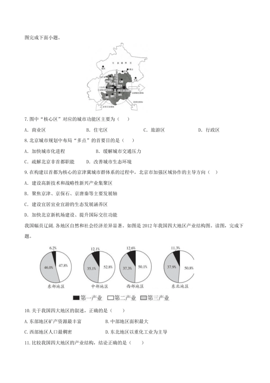 第三章城市、产业与区域发展（单元检测）高二同步备课系列（人教版选择性必修二）.pdf_第3页