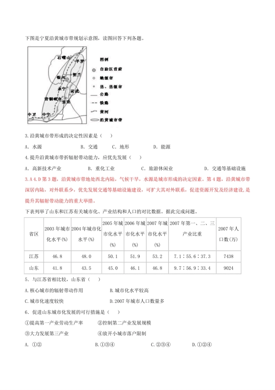 第三章城市、产业与区域发展（单元检测）高二同步备课系列（人教版选择性必修二）（解析版）.pdf_第2页