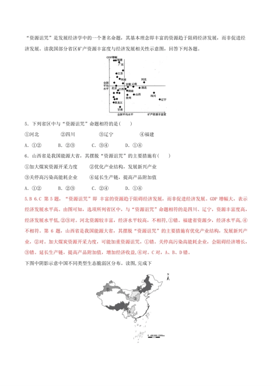 第二章资源、环境与区域发展（单元检测）高二地理同步备课系列（新教材人教版选择性必修2）（原卷版）.pdf_第2页