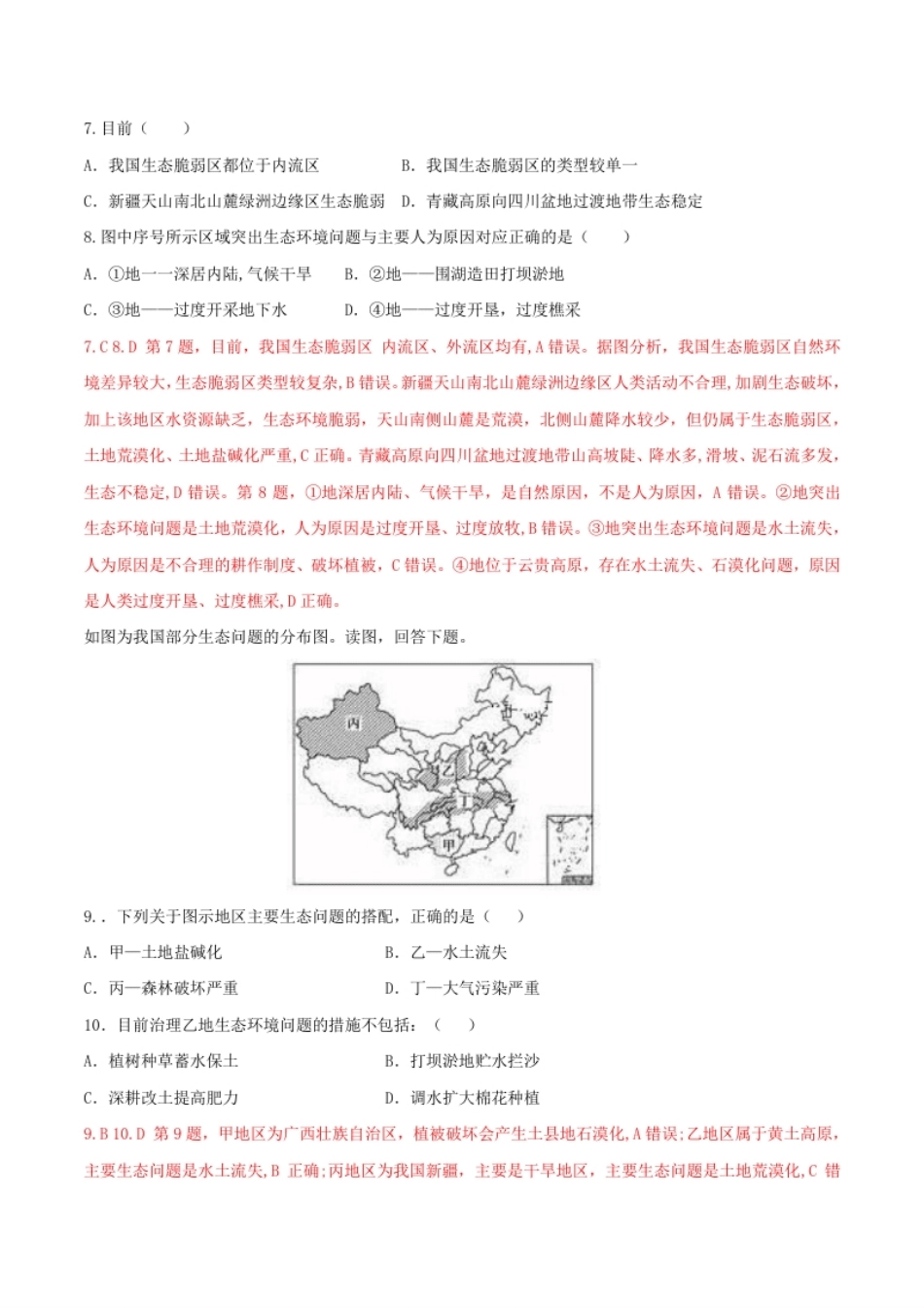 第二章资源、环境与区域发展（单元检测）高二地理同步备课系列（新教材人教版选择性必修2）（原卷版）.pdf_第3页