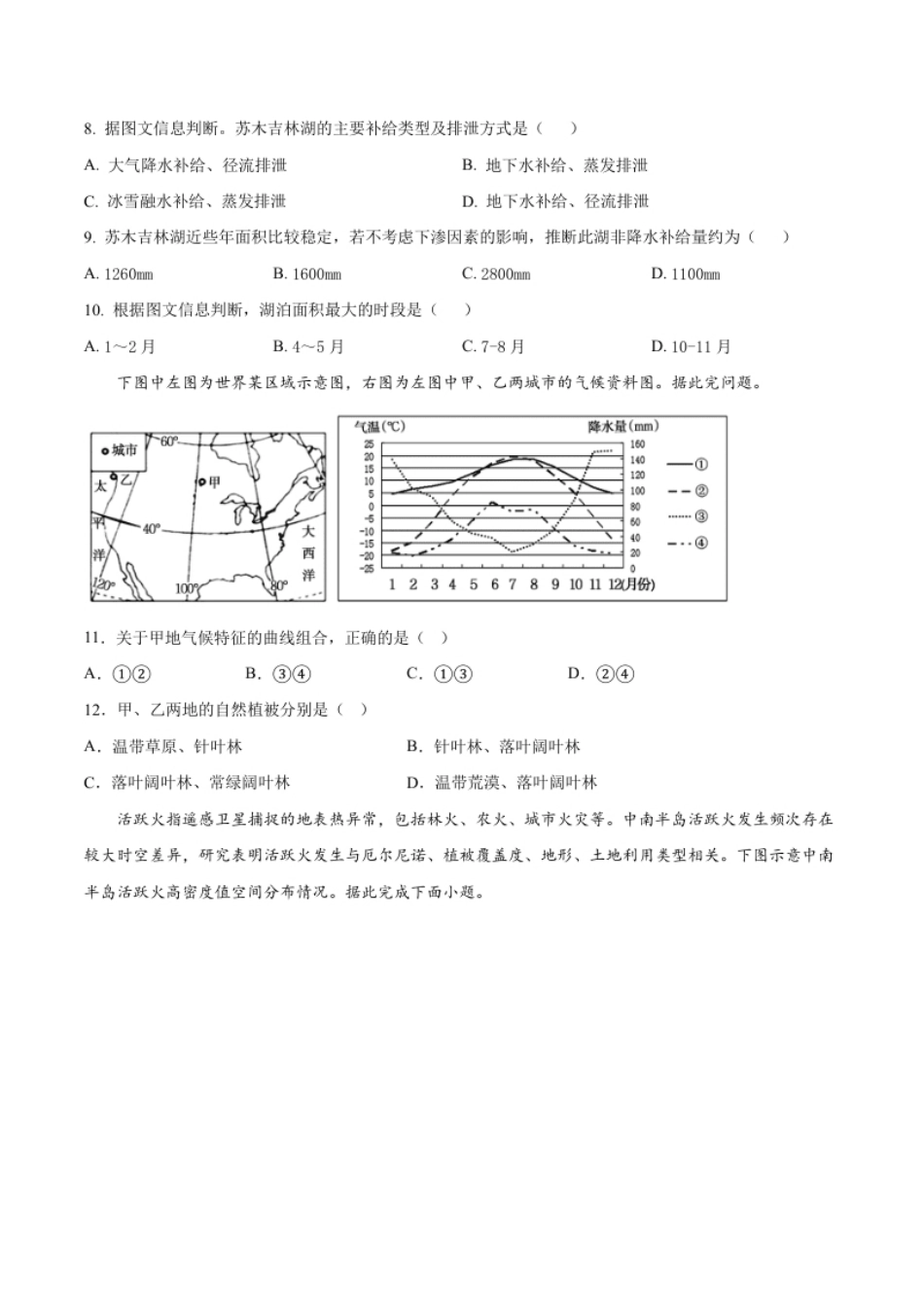 期中考前练手卷02-2022-2023学年高二地理上学期期中期末考点大串讲（人教版2019）（原卷版）.pdf_第3页