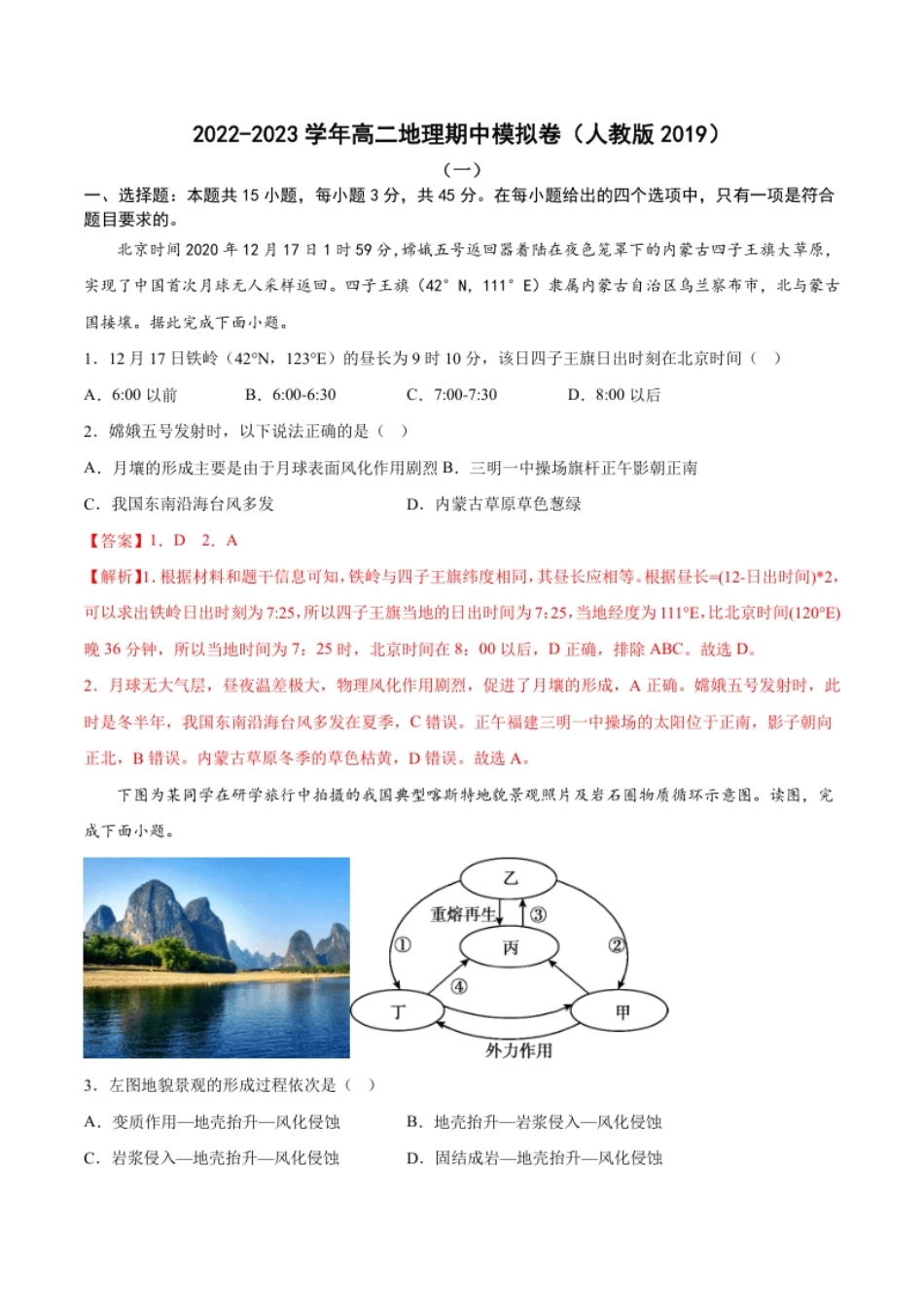 期中考前练手卷02-2022-2023学年高二地理上学期期中期末考点大串讲（人教版2019）（解析版）.pdf_第1页