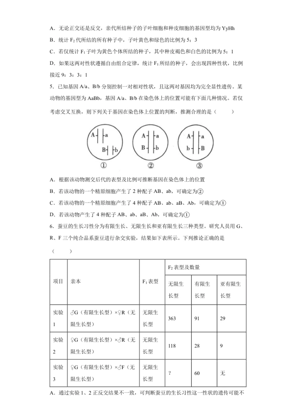 期末冲刺卷3-【冲刺期末】高一生物下学期期末拔高冲刺卷（2019人教版）（原卷版）.pdf_第2页