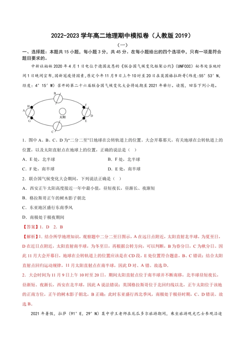 期中考前练手卷01-2022-2023学年高二地理上学期期中期末考点大串讲（人教版2019）（解析版）.pdf_第1页