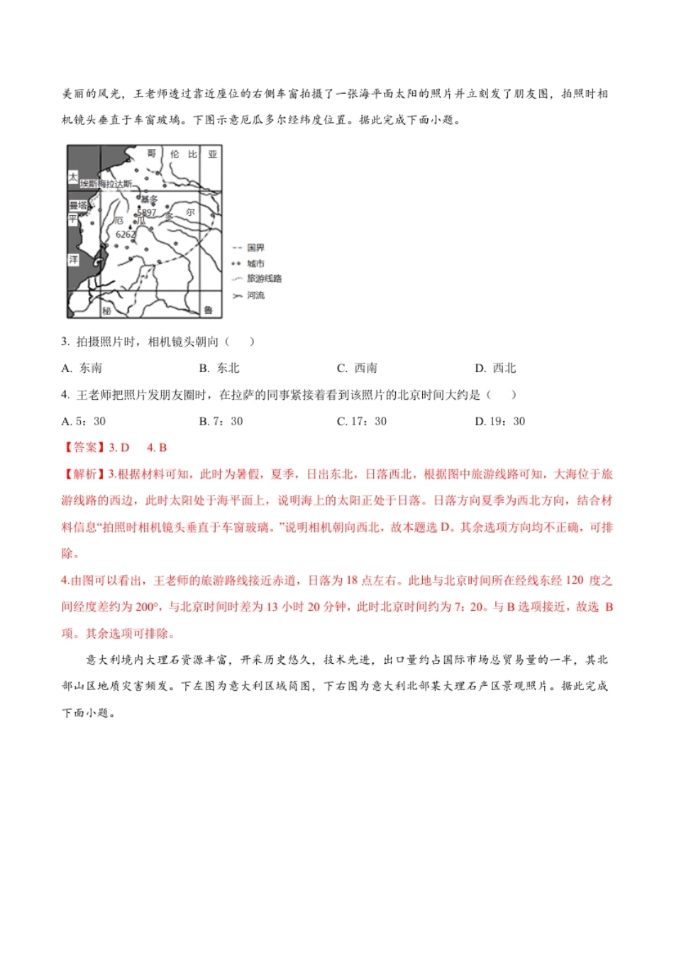 期中考前练手卷01-2022-2023学年高二地理上学期期中期末考点大串讲（人教版2019）（解析版）.pdf_第2页