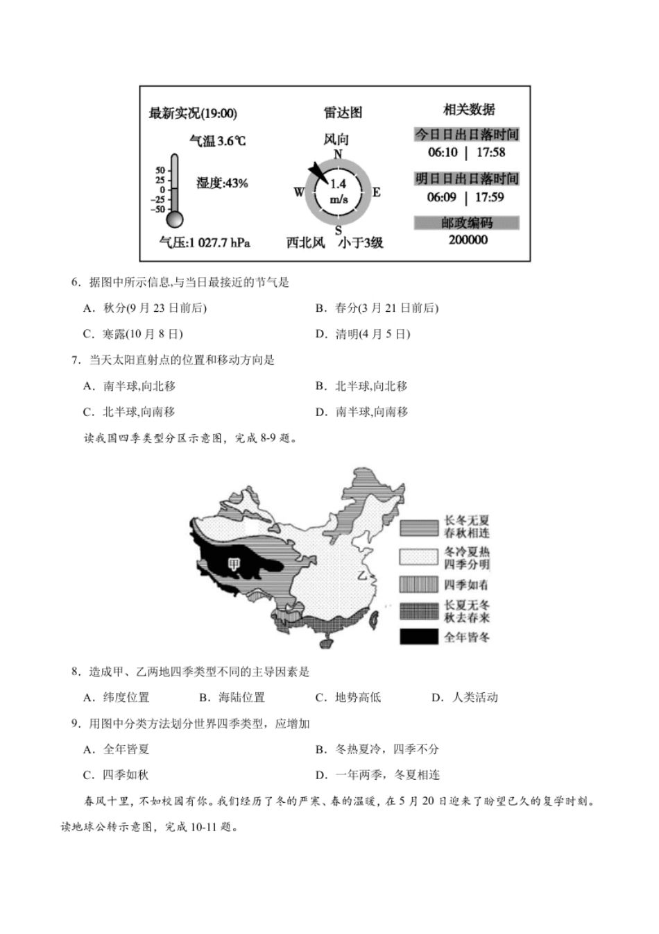 高二地理上学期期中测试卷03（人教版2019）（考试范围：选必一第一、二章）（原版版）.pdf_第2页