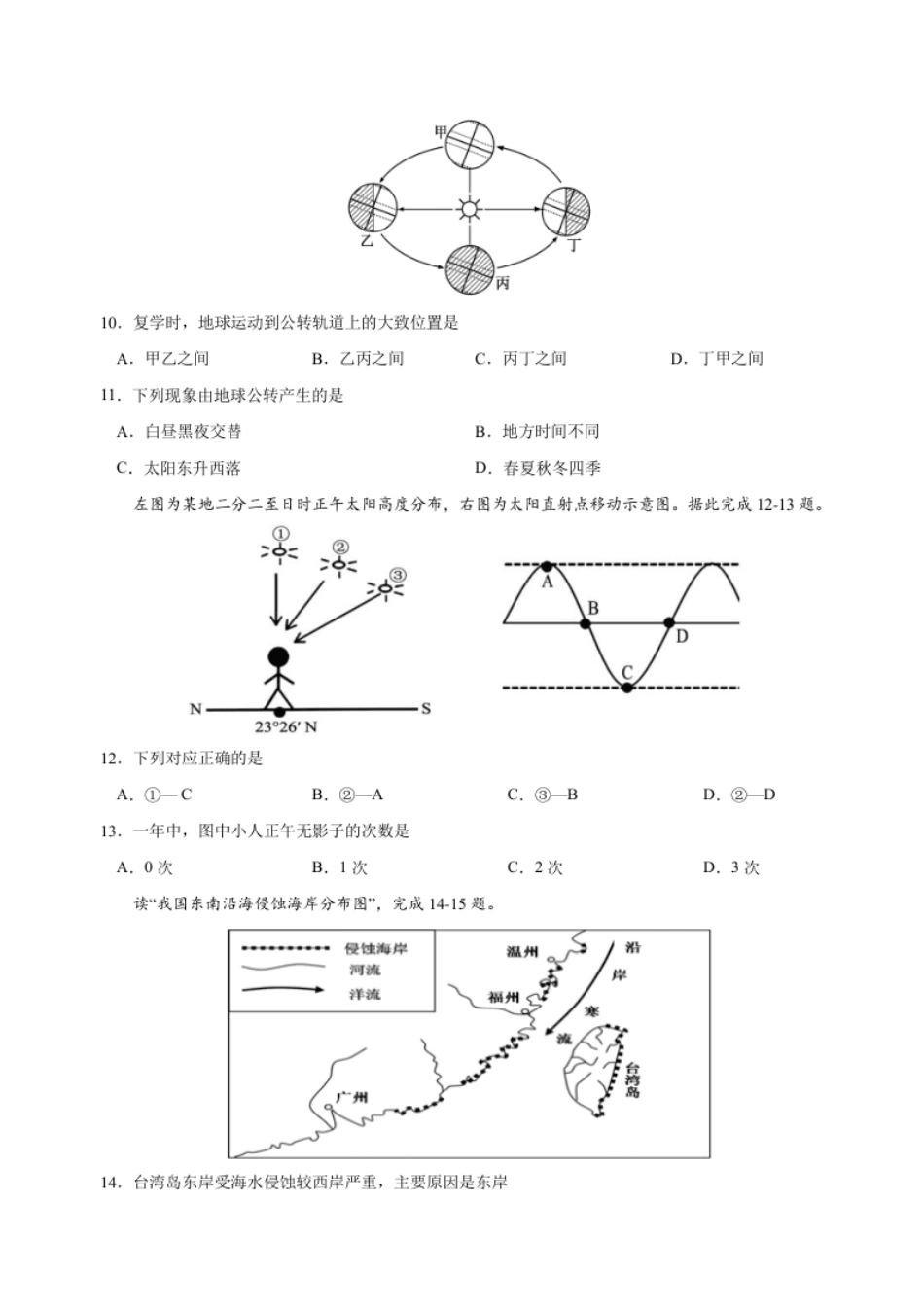 高二地理上学期期中测试卷03（人教版2019）（考试范围：选必一第一、二章）（原版版）.pdf_第3页