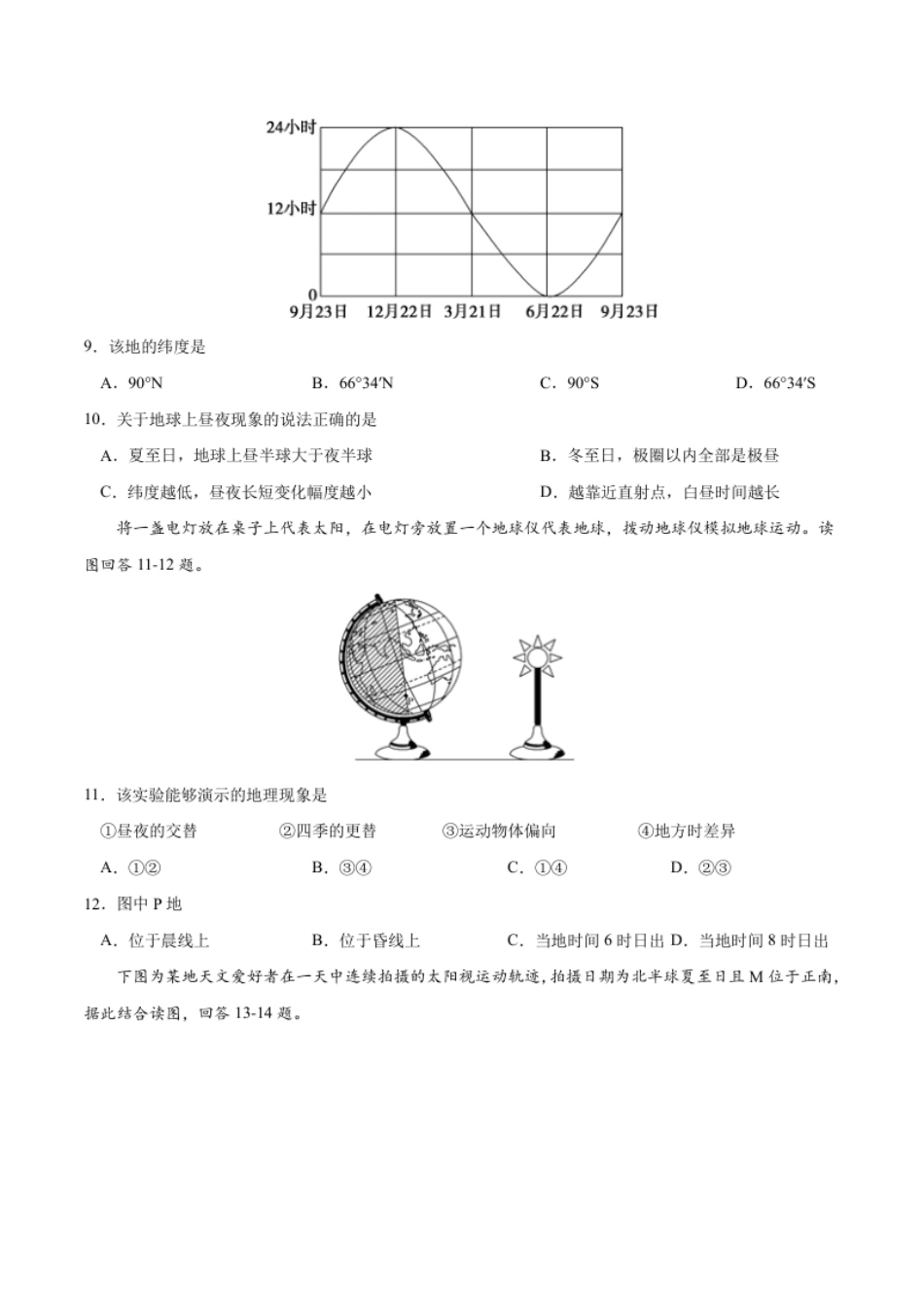 高二地理上学期期中测试卷02（人教版2019）（考试范围：选必一第一、二章）（原卷版）.pdf_第3页