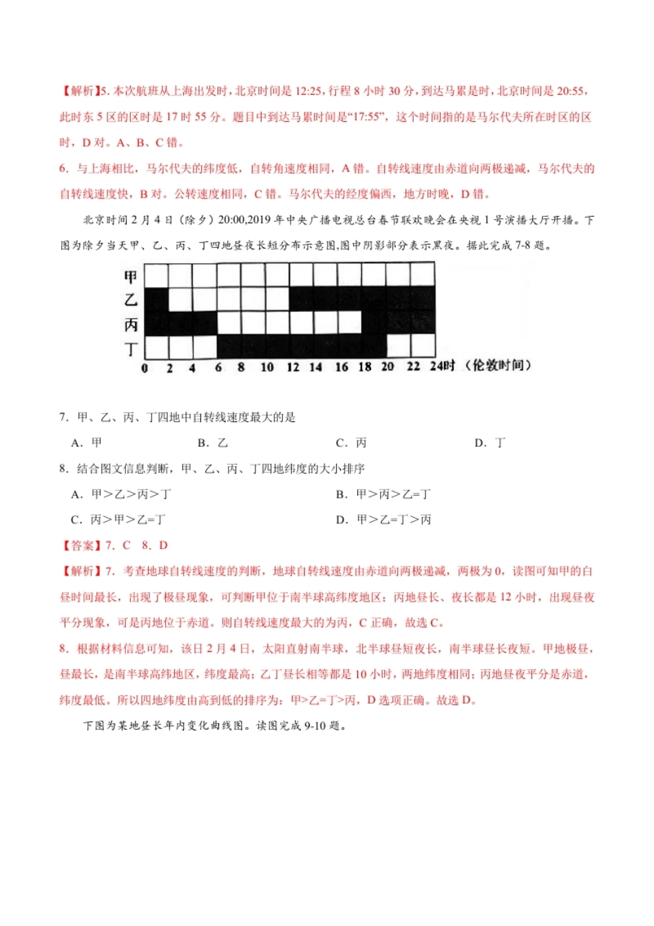 高二地理上学期期中测试卷02（人教版2019）（考试范围：选必一第一、二章）（解析版）.pdf_第3页