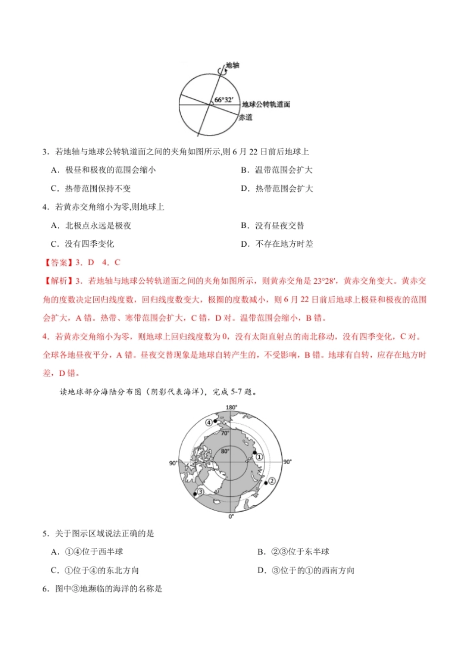 高二地理上学期期中测试卷01（人教版2019）（考试范围：选必一第一、二章）（解析版）.pdf_第2页