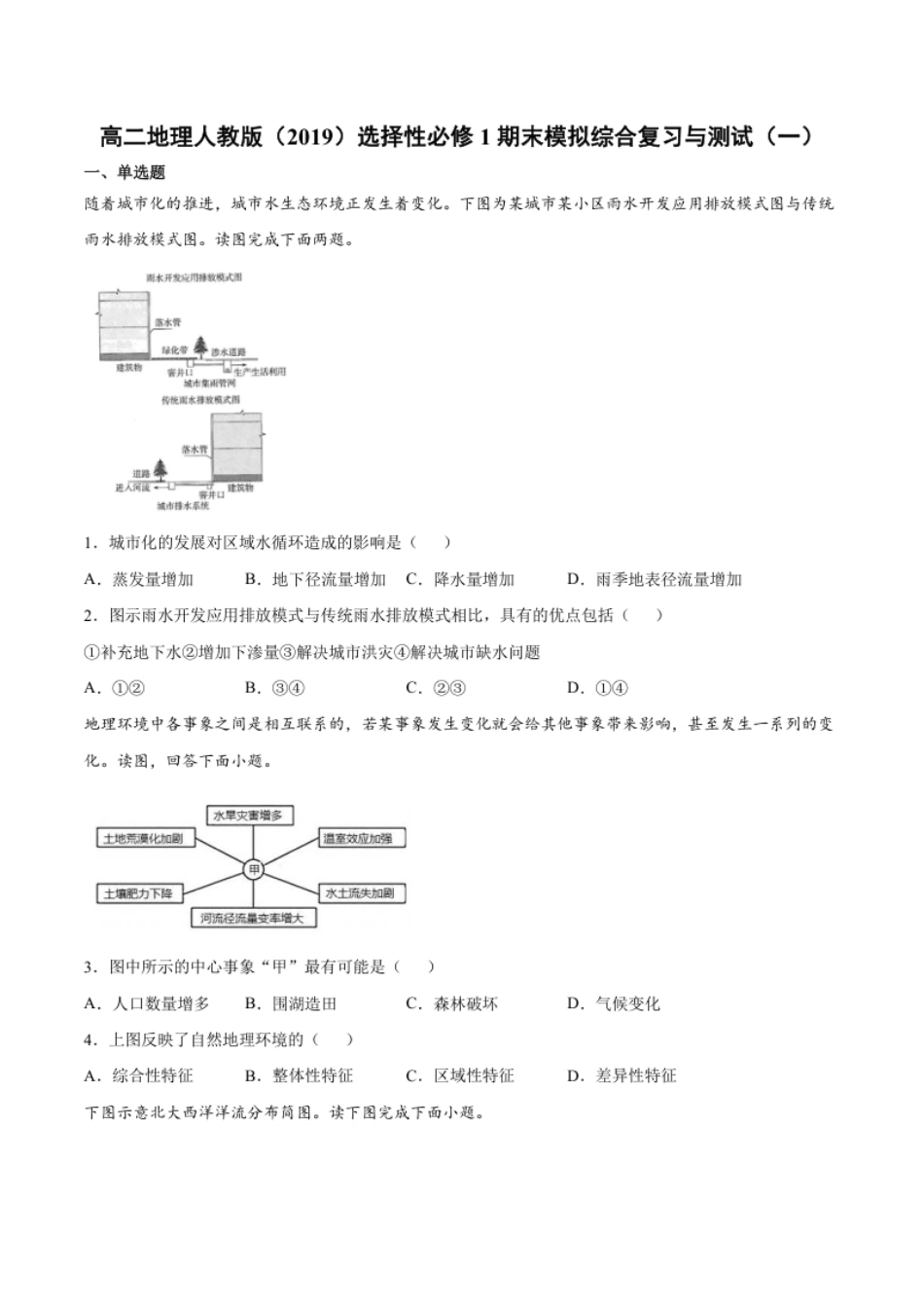 期末模拟测试（一）-高二地理人教版选择性必修1Word版含答案.pdf_第1页