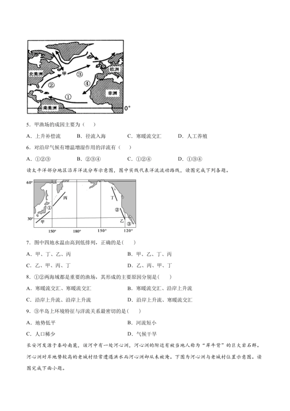 期末模拟测试（一）-高二地理人教版选择性必修1Word版含答案.pdf_第2页