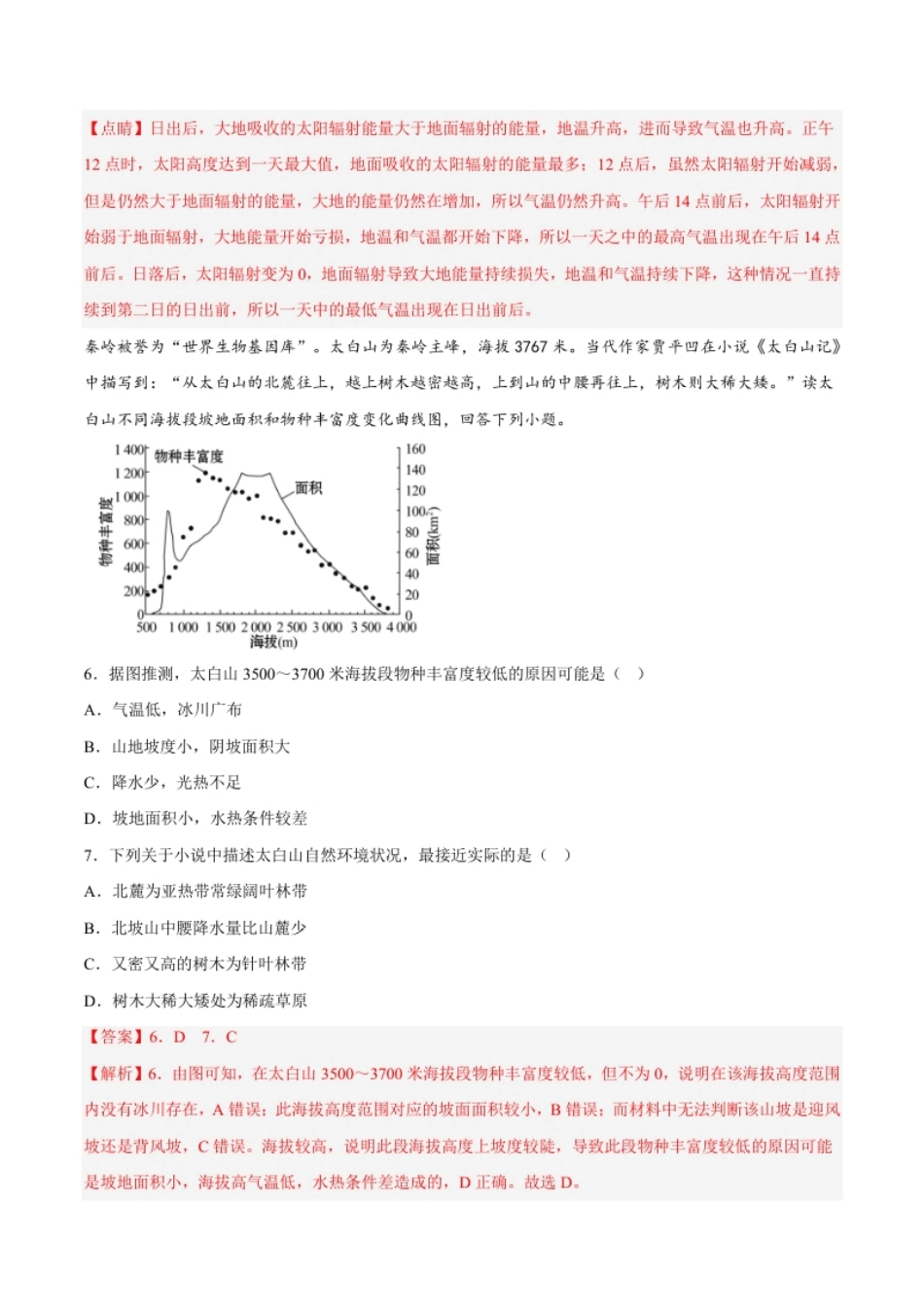 期末考前练手卷02-2022-2023学年高二地理上学期期中期末考点大串讲（人教版2019）（解析版）.pdf_第3页