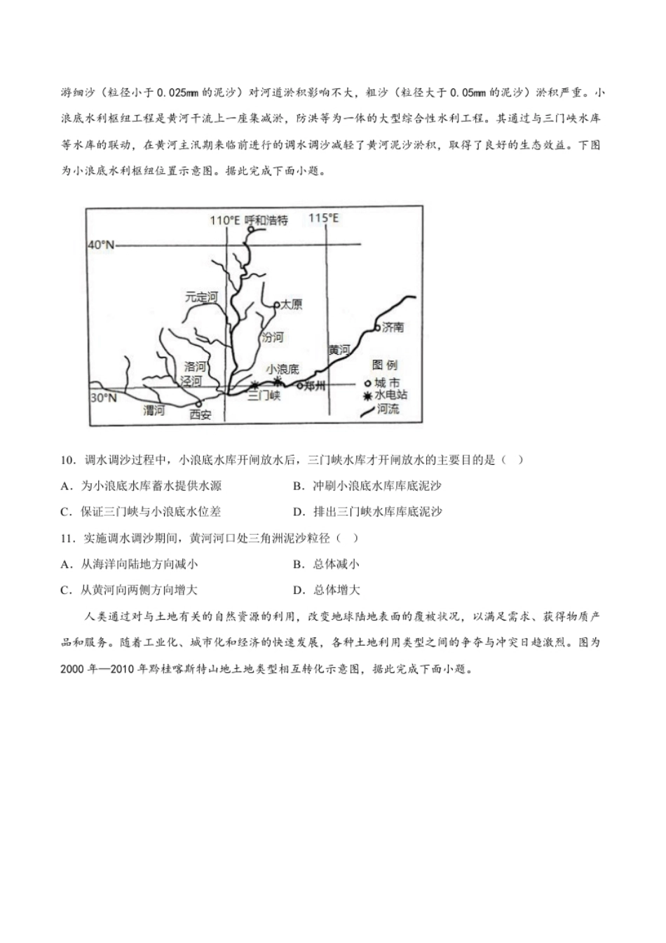 期末考前练手卷01-2022-2023学年高二地理上学期期中期末考点大串讲（人教版2019）（原卷版）.pdf_第3页