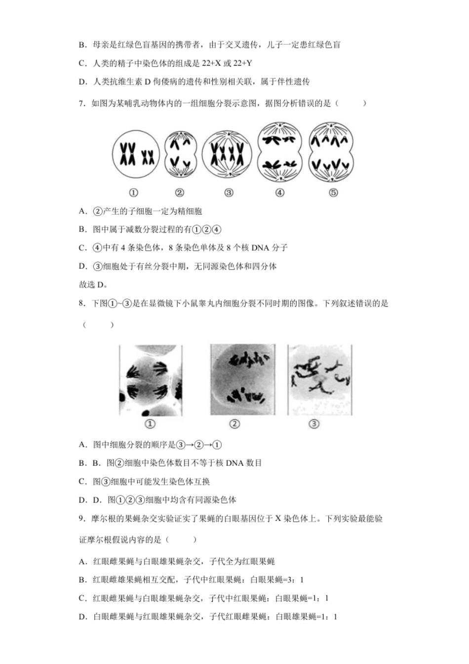 期末拔高卷5-【冲刺期末】高一生物下学期期末拔高冲刺卷（2019人教版）（原卷版）.pdf_第2页