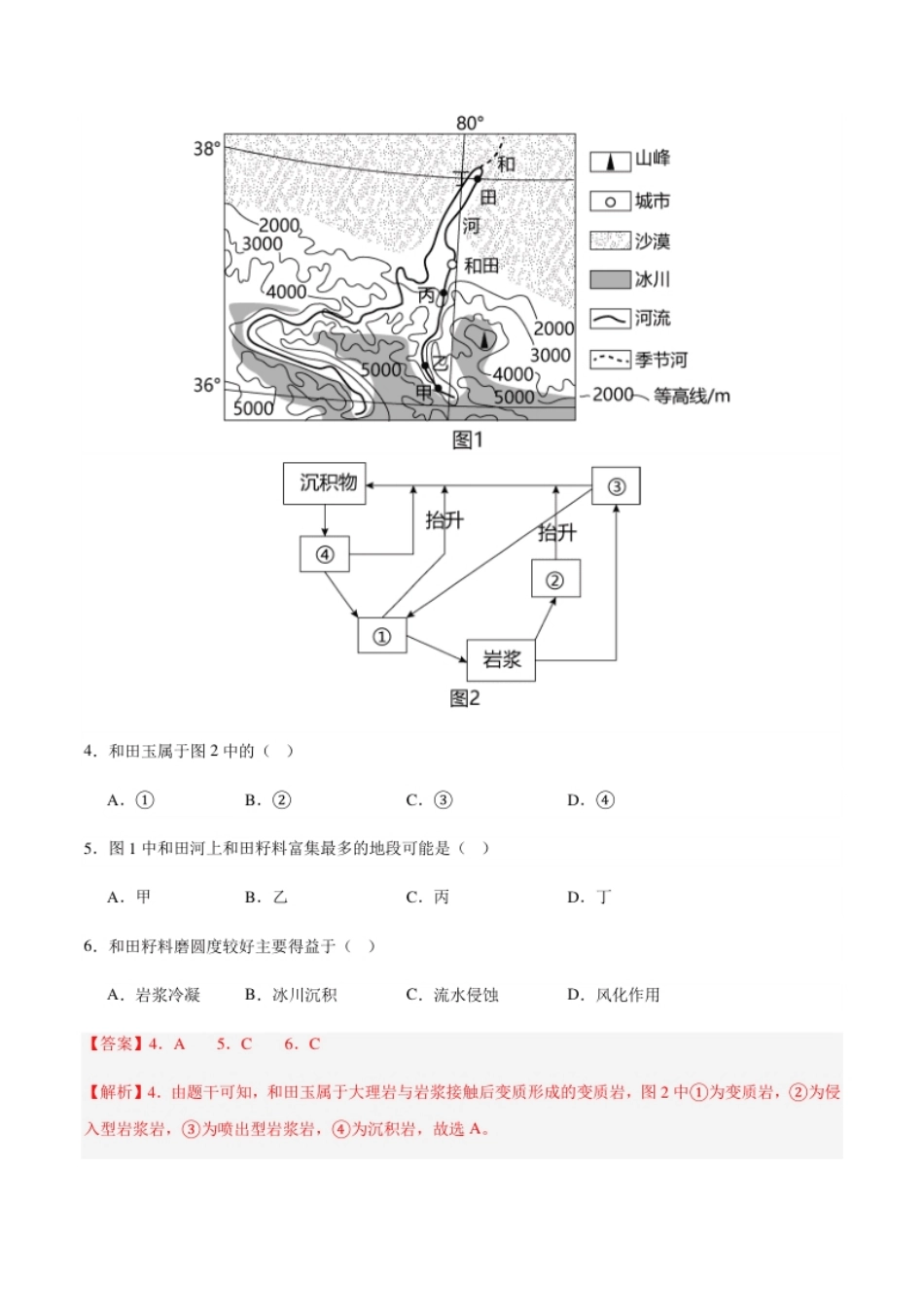 高二地理期末模拟卷01（全解全析）（人教版2019）.pdf_第3页