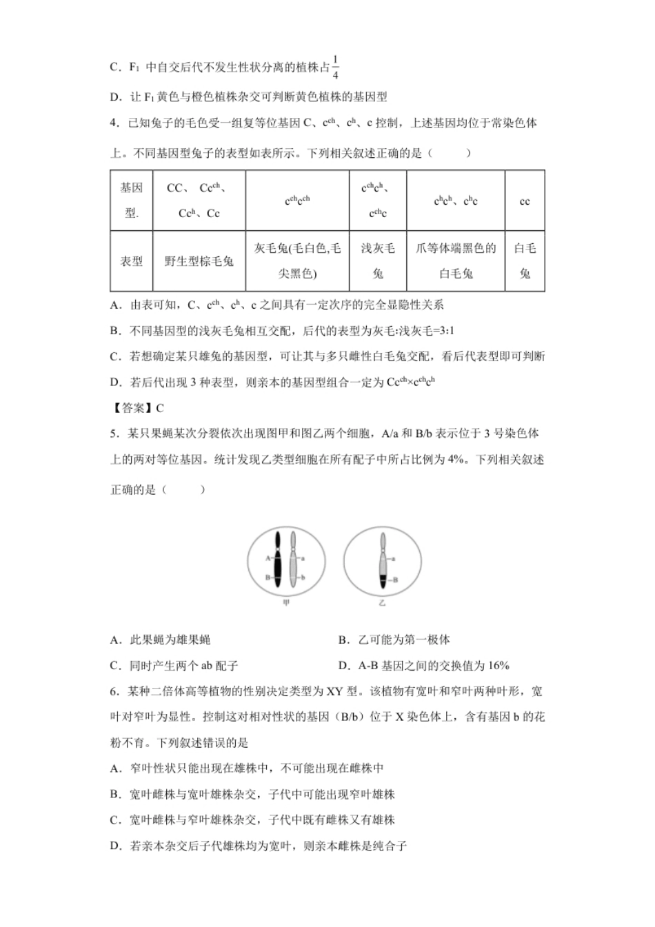 期末拔高卷3-【冲刺期末】高一生物下学期期末拔高冲刺卷（2019人教版）（原卷版）.pdf_第2页