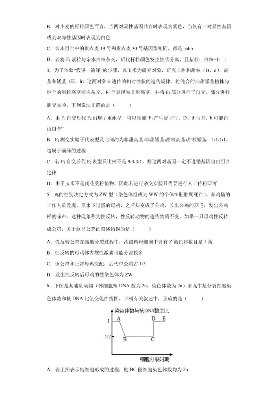 期末拔高卷2-【冲刺期末】高一生物下学期期末拔高冲刺卷（2019人教版）（原卷版）.pdf_第2页