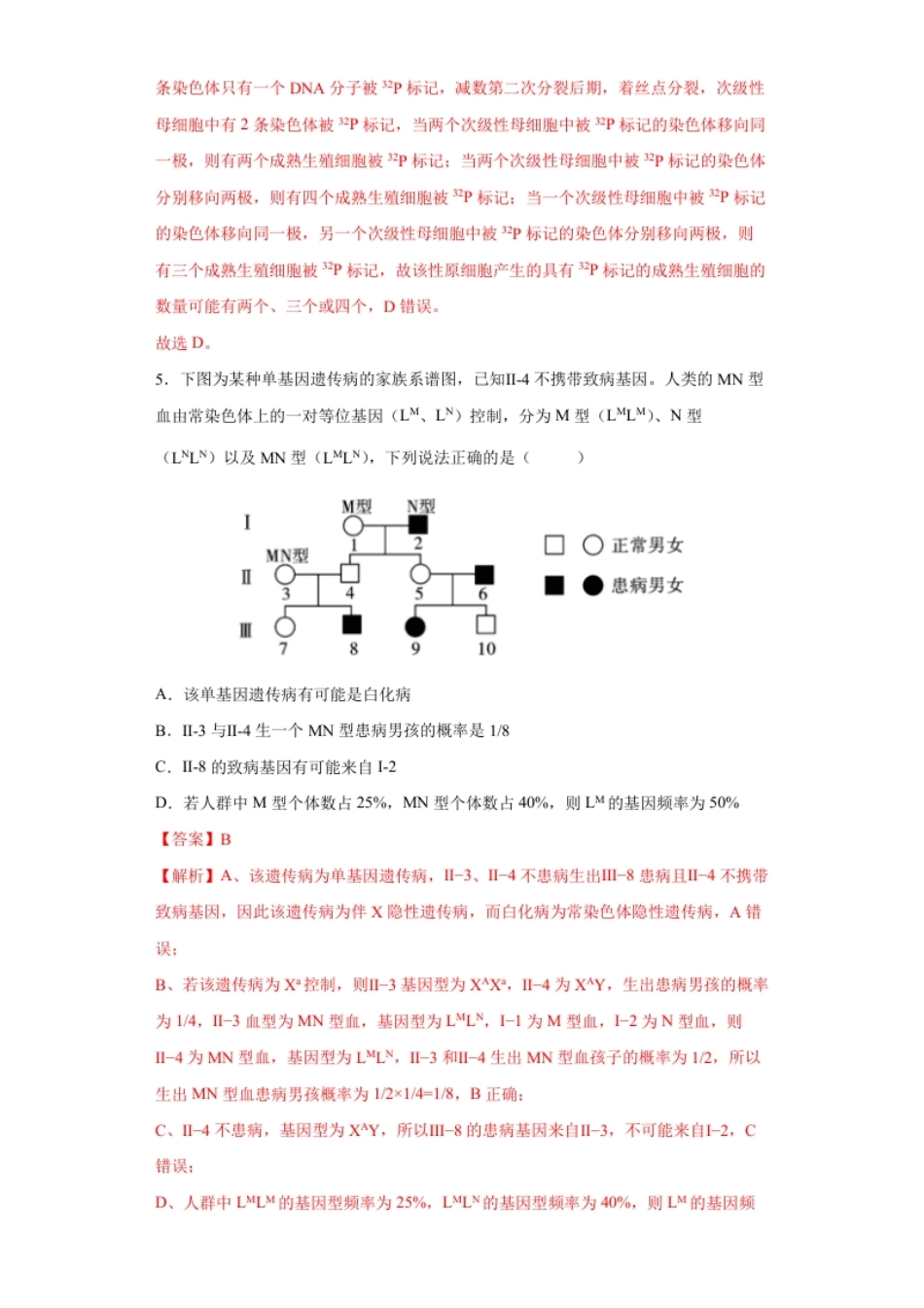 期末拔高卷1-【冲刺期末】高一生物下学期期末拔高冲刺卷（2019人教版）（解析版）.pdf_第3页