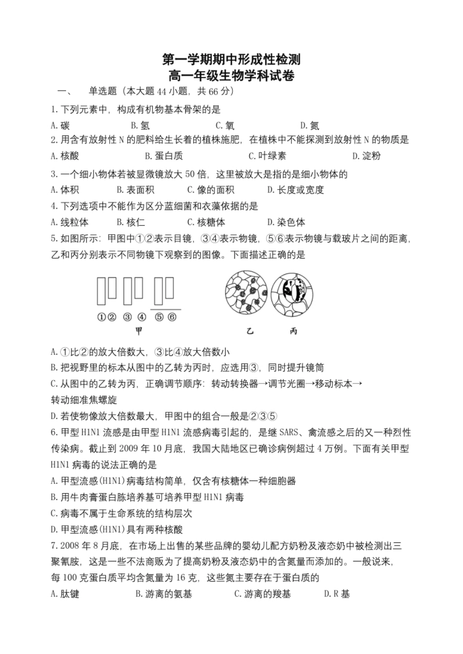 天津市耀华中学高一上学期期中形成性检测生物试题.pdf_第1页