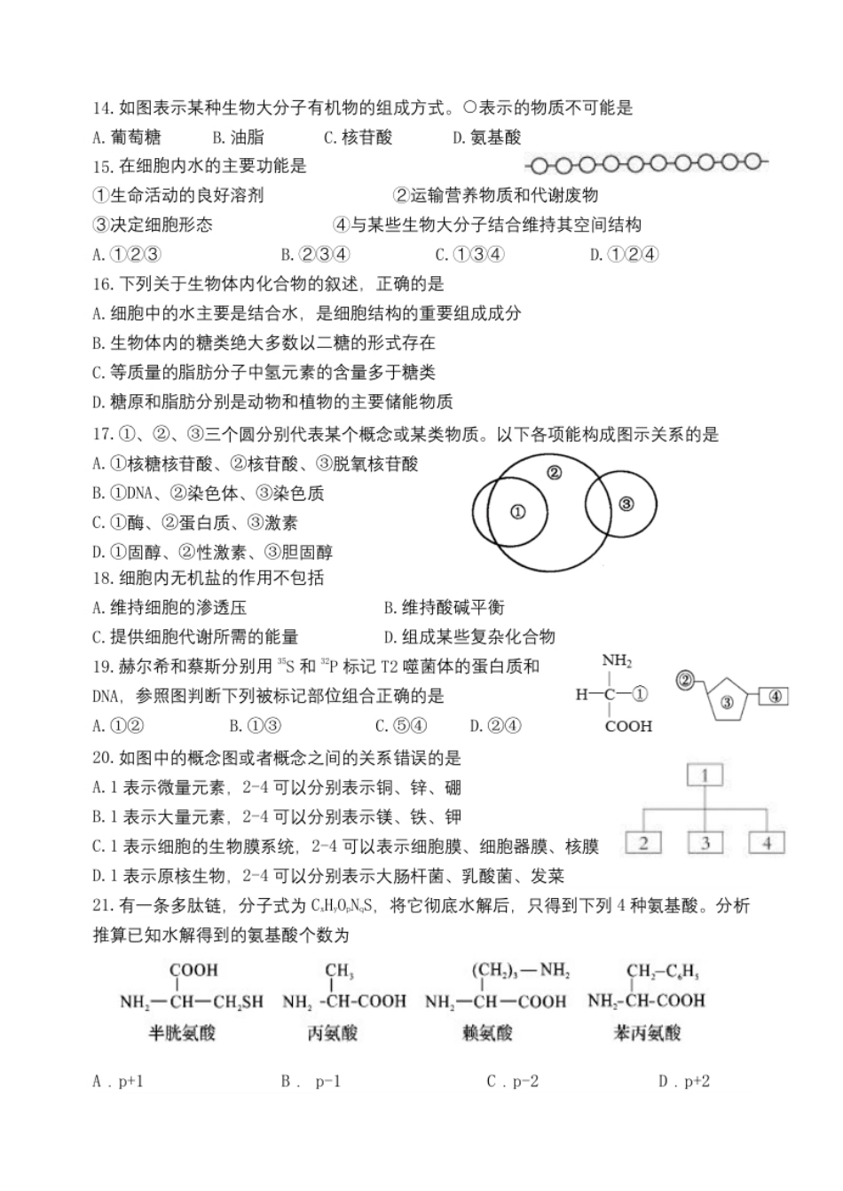 天津市耀华中学高一上学期期中形成性检测生物试题.pdf_第3页