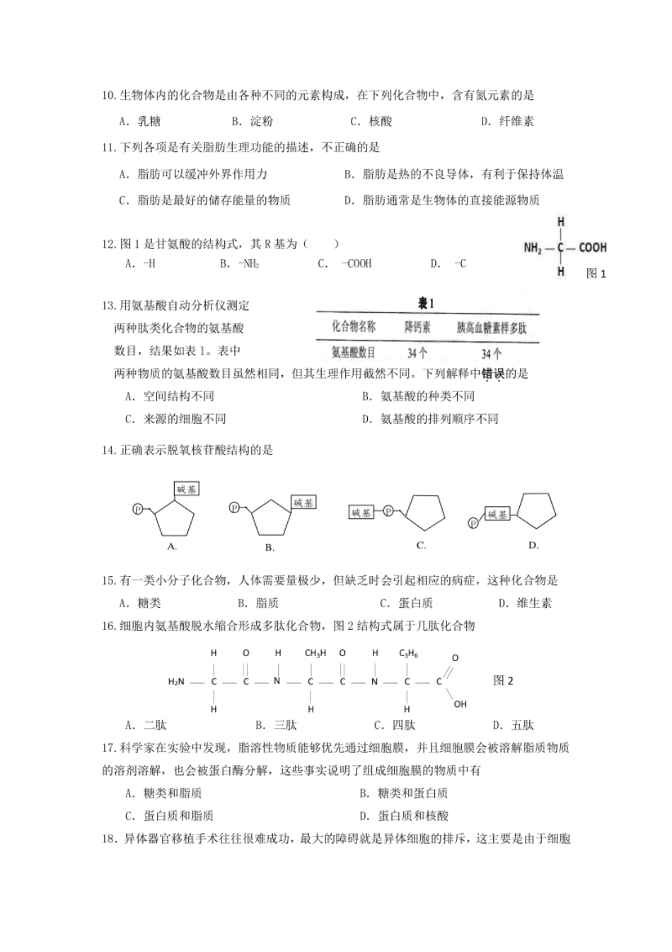 上海市普通中学三校联考高一上学期期中考试生物试题.pdf_第2页