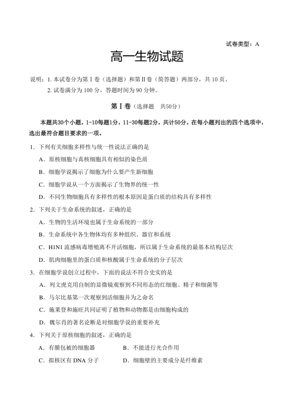 山东泰安肥城市高一上学期期中考试生物试题.pdf_第1页