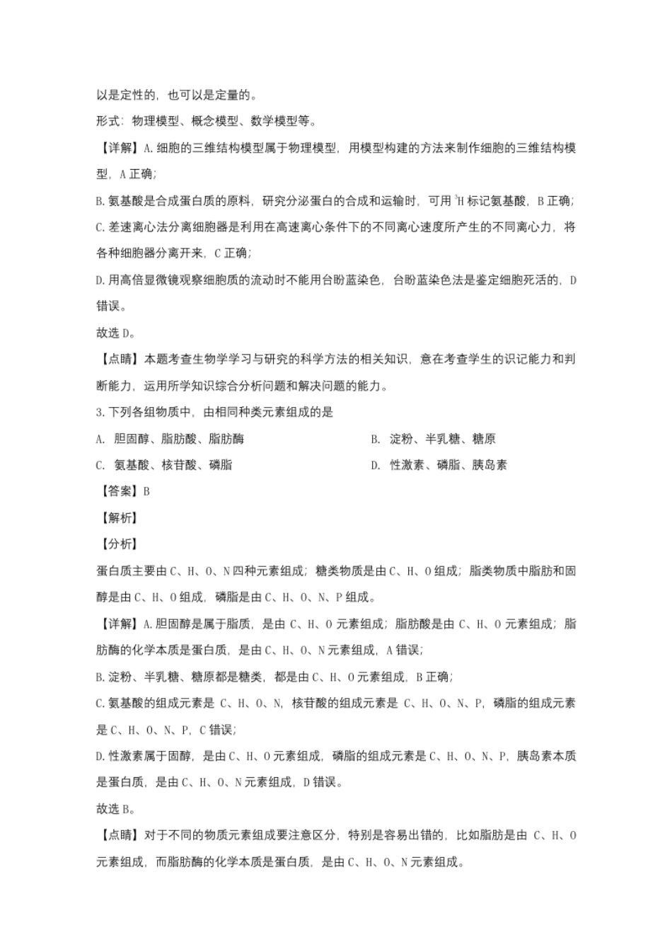 辽宁省实验中学高一上学期期中考试生物试题Word版含解析.pdf_第2页