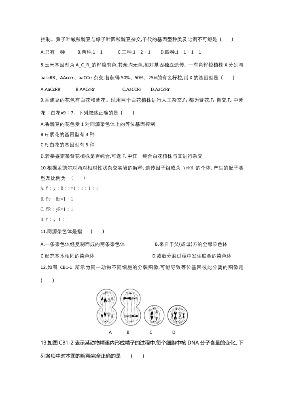 辽宁省沈阳铁路实验中学高一下学期期中考试生物试题.pdf_第2页